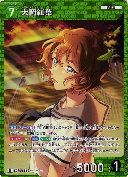 画像1: 【CTCG】大岡紅葉【R】CT-P05[B05029] (1)