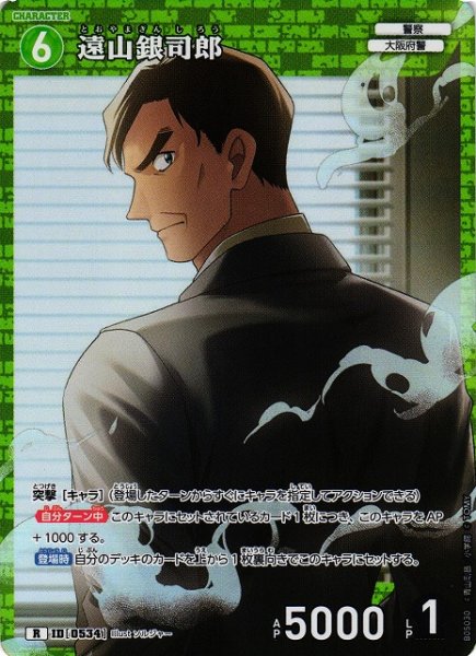 画像1: 【CTCG】遠山銀司郎【R】CT-P05[B05030] (1)