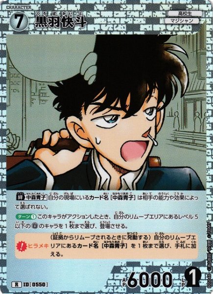 画像1: 【CTCG】黒羽快斗【R】CT-P05[B05048] (1)
