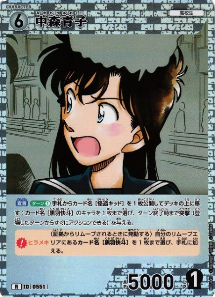 画像1: 【CTCG】中森青子【R】CT-P05[B05049] (1)