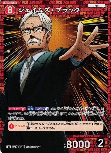 画像1: 【CTCG】ジェイムズ・ブラック【R】CT-P05[B05069] (1)