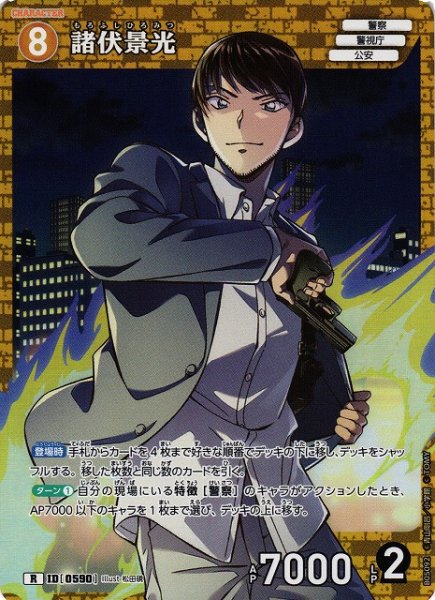画像1: 【CTCG】諸伏景光【R】CT-P05[B05092] (1)