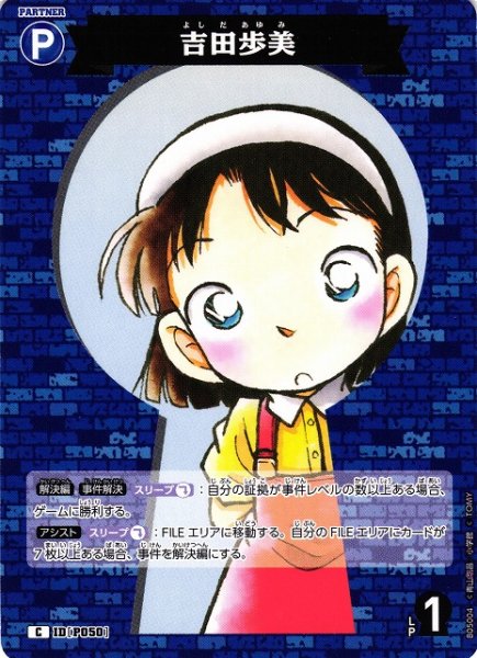 画像1: 【CTCG】吉田歩美【C】CT-P05[B05004] (1)