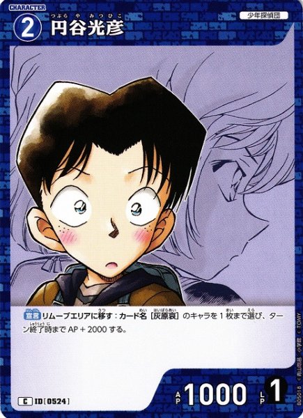 画像1: 【CTCG】円谷光彦【C】CT-P05[B05018] (1)