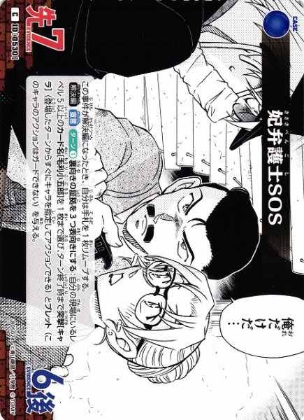 画像1: 【CTCG】妃弁護士SOS【C】CT-P05[B05024] (1)