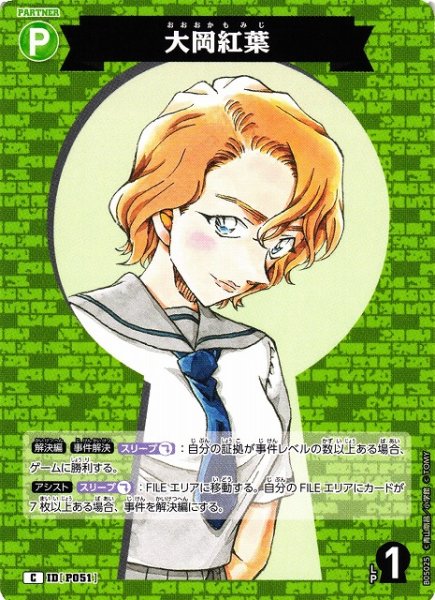 画像1: 【CTCG】大岡紅葉【C】CT-P05[B05025] (1)