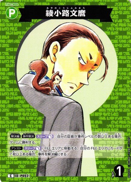 画像1: 【CTCG】綾小路文麿【C】CT-P05[B05026] (1)