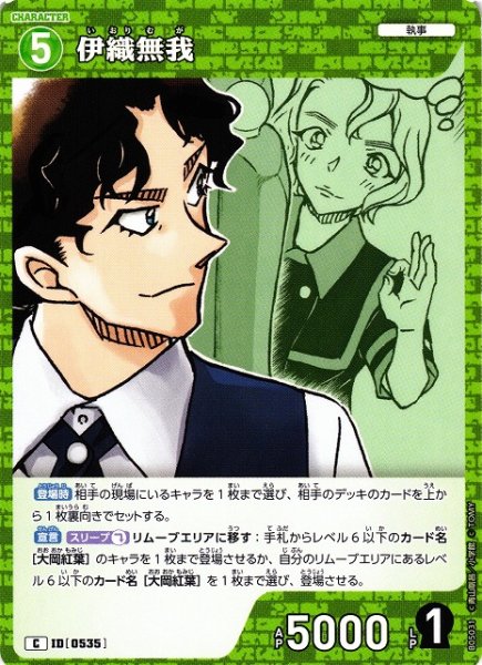 画像1: 【CTCG】伊織無我【C】CT-P05[B05031] (1)