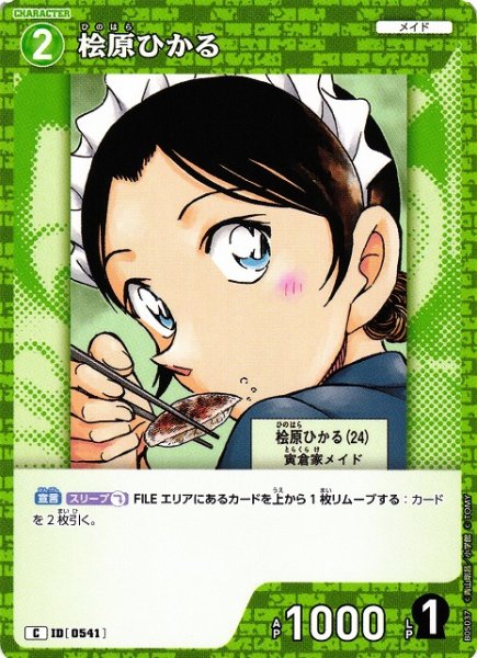 画像1: 【CTCG】桧原ひかる【C】CT-P05[B05037] (1)