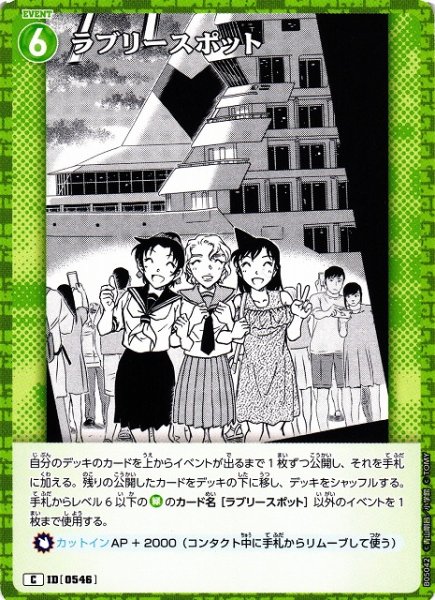 画像1: 【CTCG】ラブリースポット【C】CT-P05[B05042] (1)