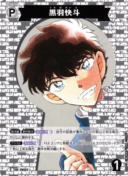 画像1: 【CTCG】黒羽快斗【C】CT-P05[B05043] (1)