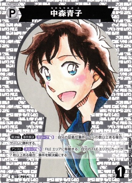 画像1: 【CTCG】中森青子【C】CT-P05[B05044] (1)