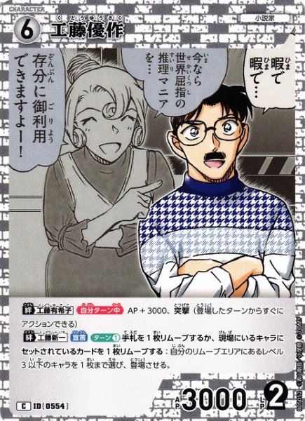 画像1: 【CTCG】工藤優作【C】CT-P05[B05052] (1)