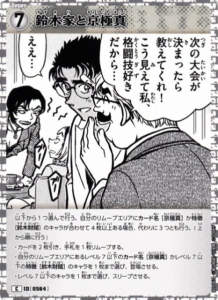 画像1: 【CTCG】鈴木家と京極真【C】CT-P05[B05062] (1)