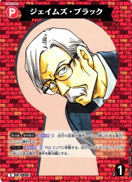 画像1: 【CTCG】ジェイムズ・ブラック【C】CT-P05[B05064] (1)