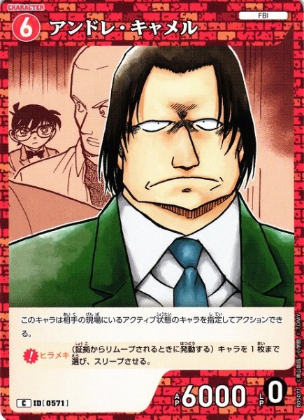 画像1: 【CTCG】アンドレ・キャメル【C】CT-P05[B05071] (1)