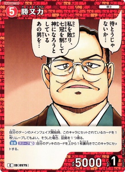 画像1: 【CTCG】勝又力【C】CT-P05[B05075] (1)
