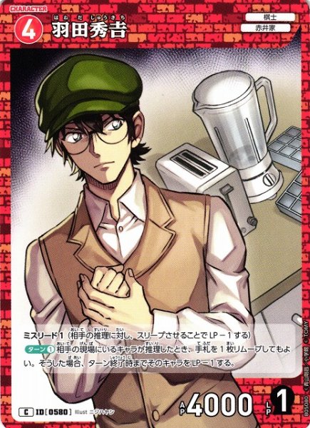 画像1: 【CTCG】羽田秀吉【C】CT-P05[B05080] (1)