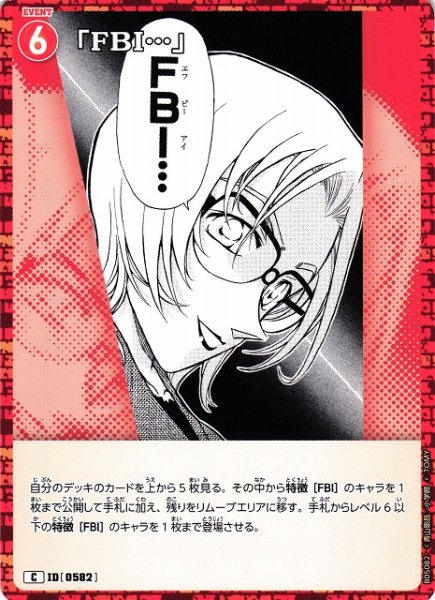 画像1: 【CTCG】「FBI…」【C】CT-P05[B05082] (1)