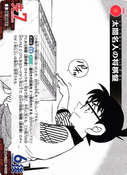 画像1: 【CTCG】太閤名人の将棋盤【C】CT-P05[B05083] (1)