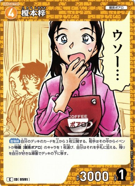 画像1: 【CTCG】榎本梓【C】CT-P05[B05093] (1)