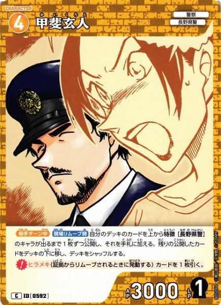 画像1: 【CTCG】甲斐玄人【C】CT-P05[B05094] (1)