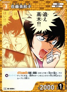 レビュー高評価アイテム特集｜ファッション通販 CTCG】佐藤美和子【C】CT-P05[B05096] - OnlineShop C-labo 名探偵コナンカードゲーム