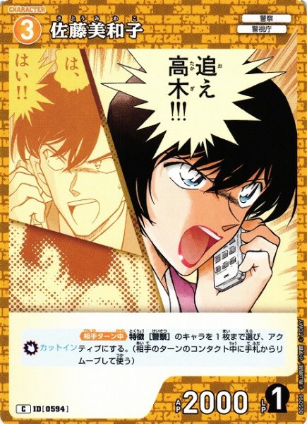 画像1: 【CTCG】佐藤美和子【C】CT-P05[B05096] (1)