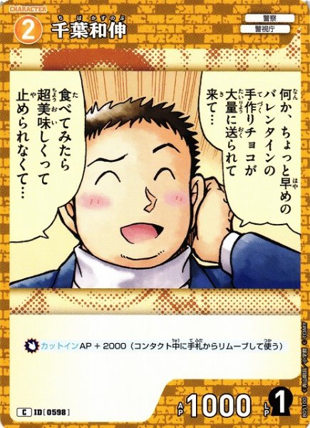 画像1: 【CTCG】千葉和伸【C】CT-P05[B05100] (1)