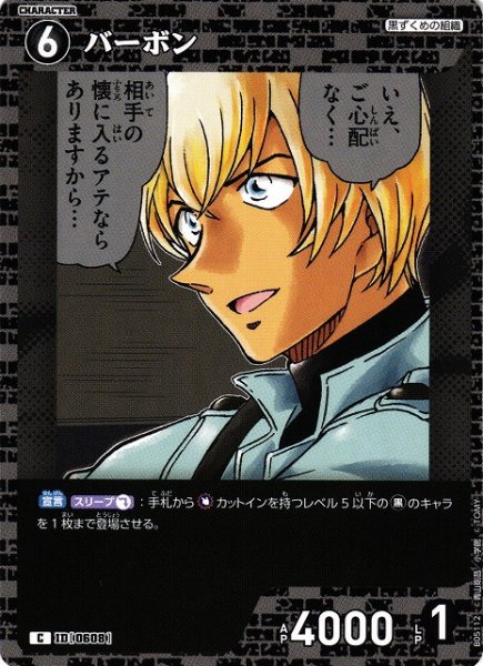 画像1: 【CTCG】バーボン【C】CT-P05[B05112] (1)