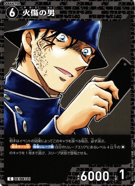 画像1: 【CTCG】火傷の男【C】CT-P05[B05116] (1)