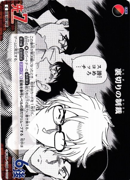 画像1: 【CTCG】裏切りの制裁【C】CT-P05[B05118] (1)