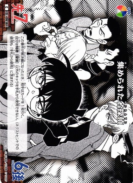 画像1: 【CTCG】集められた名探偵【C】CT-P05[B05120] (1)