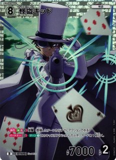 怪盗キッド【SR】《白》[型番 0301] - とにかく安い!!【カード