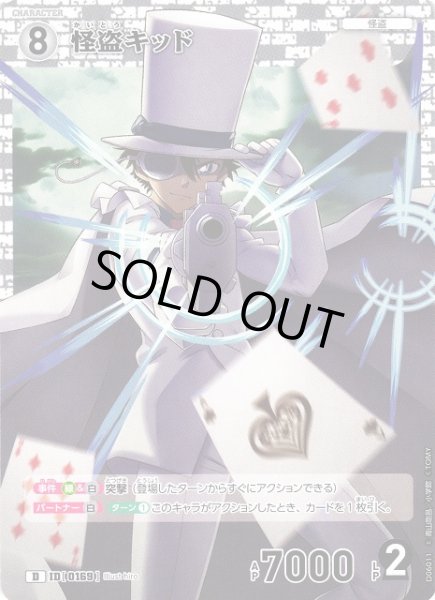 画像1: 【CTCG】怪盗キッド【D】CT-D06[D06011] (1)