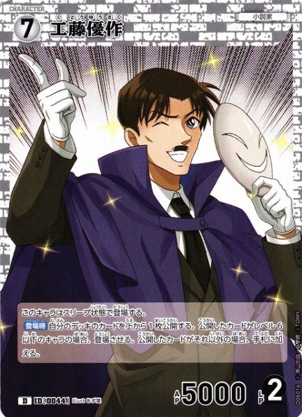 画像1: 【CTCG】工藤優作【D】CT-D06[D06016] (1)