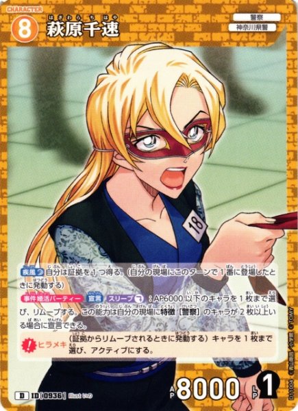 画像1: 【CTCG】萩原千速【D】CT-D11[D11004] (1)
