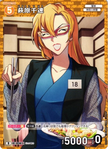 画像1: 【CTCG】萩原千速【D】CT-D11[D11011] (1)