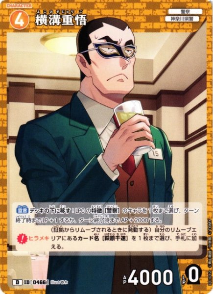画像1: 【CTCG】横溝重悟【D】CT-D11[D11012] (1)
