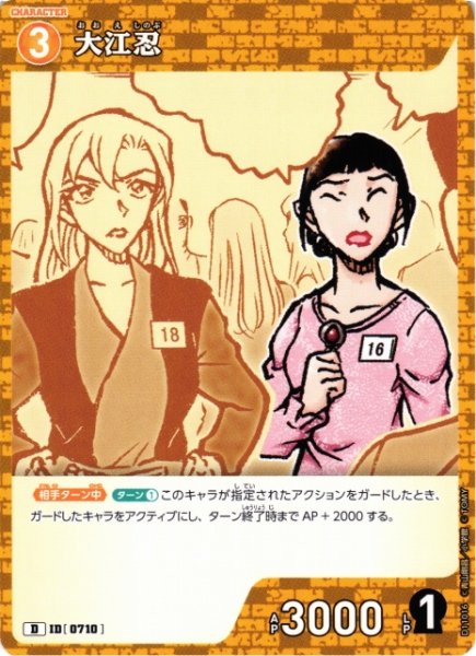 画像1: 【CTCG】大江忍【D】CT-D11[D11016] (1)