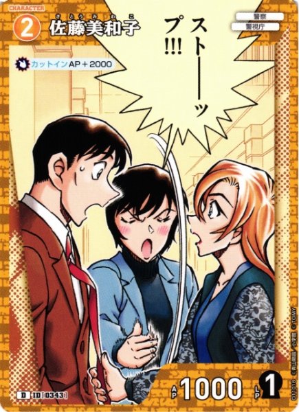 画像1: 【CTCG】佐藤美和子【D】CT-D11[D11018] (1)