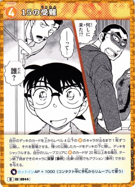 画像1: 【CTCG】15の受難【D】CT-D11[D11019] (1)