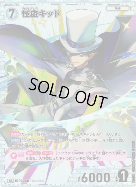 画像1: 【CTCG】怪盗キッド【SR】CT-P02[B02038] (1)