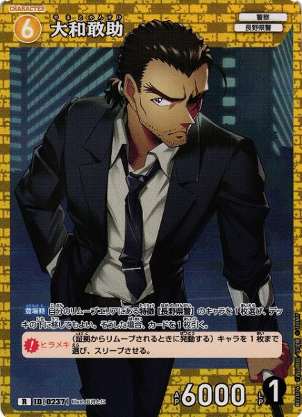 画像1: 【CTCG】大和敢助【R】CT-P02[B02076] (1)