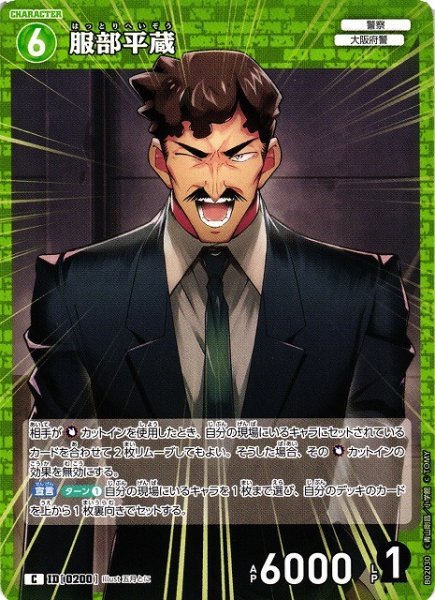 画像1: 【CTCG】服部平蔵【C】CT-P02[B02030] (1)