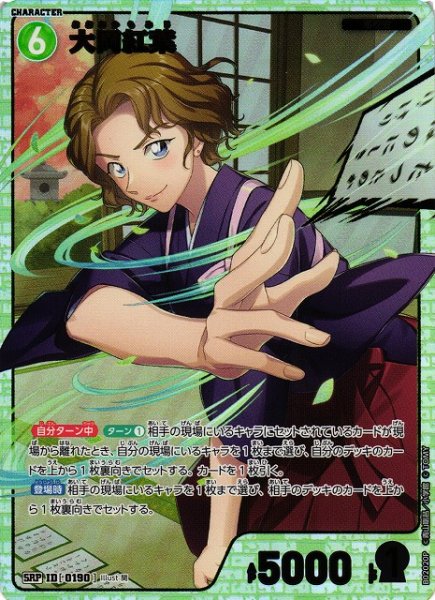 画像1: 【CTCG】※プレイ用特価品※大岡紅葉【SRP】CT-P02[B02020P] (1)