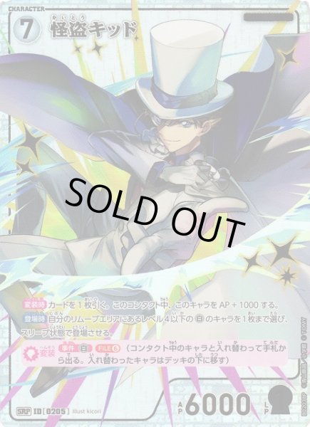 画像1: 【CTCG】※プレイ用特価品※怪盗キッド【SRP】CT-P02[B02038P] (1)
