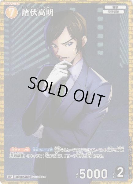 諸伏高明/0236/B02075》《諸伏高明/0236/B02075P》 | 名探偵