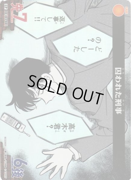 画像1: 【CTCG】囚われた刑事【CP】CT-P02[B02085P] (1)