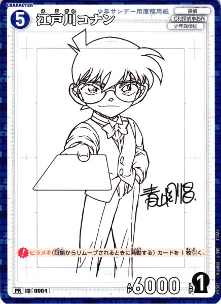 画像1: 【CTCG】江戸川コナン(2024少年サンデーS7月号付録版)【PR】[PR023] (1)